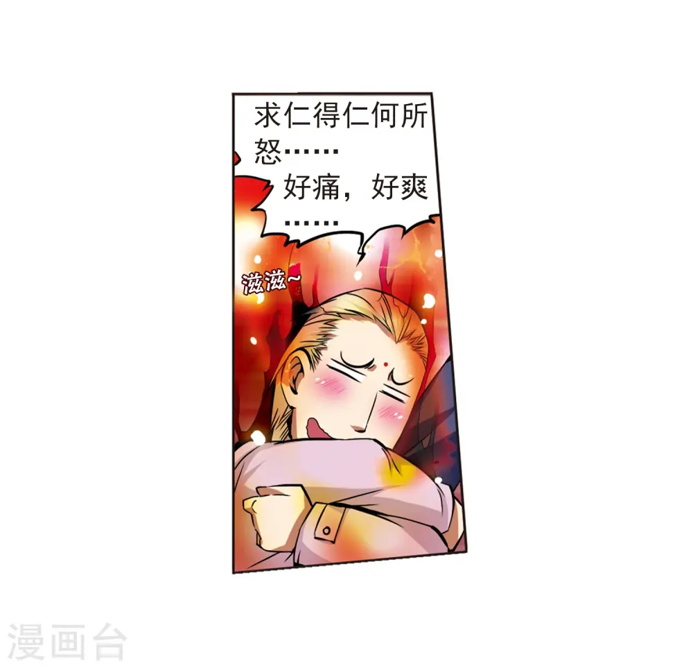 三眼哮天录全集漫画,第28话 喜欢我吧2图