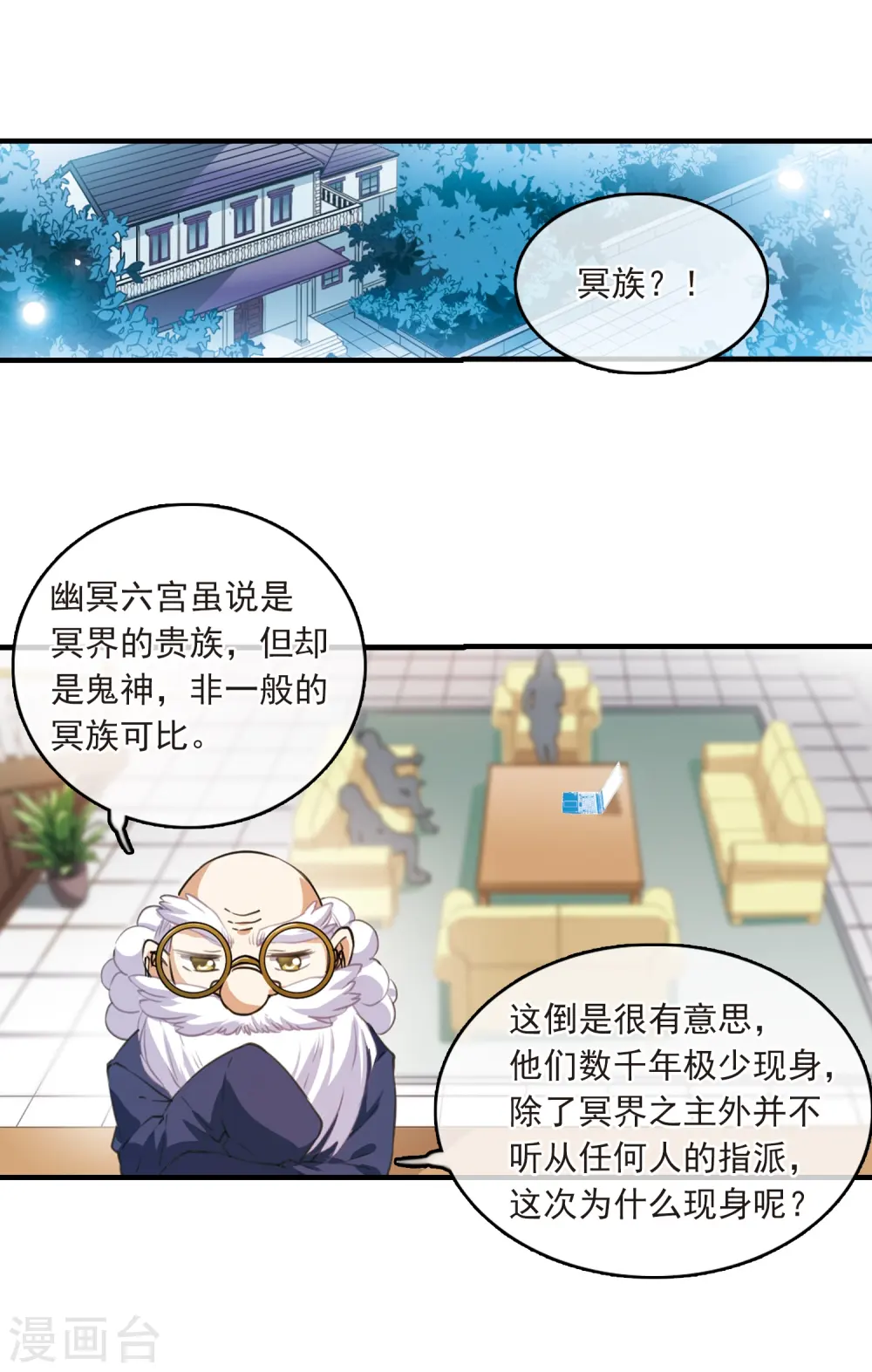 三眼哮天录漫画全集免费阅读下拉式零点漫画漫画,第324话 归来之人31图