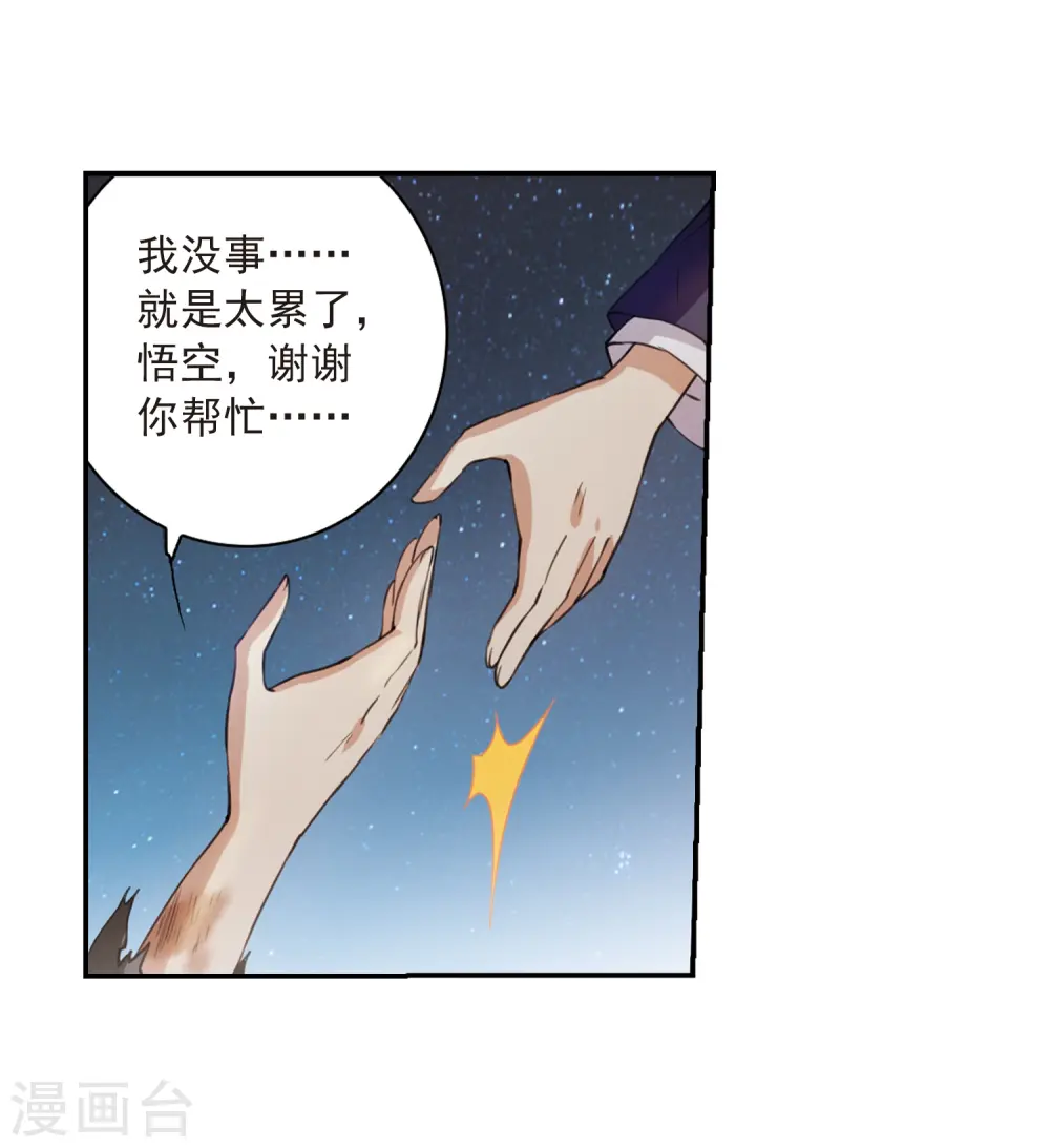 三眼哮天录漫画免费版土豪漫画漫画,第237话 天降奇兵31图