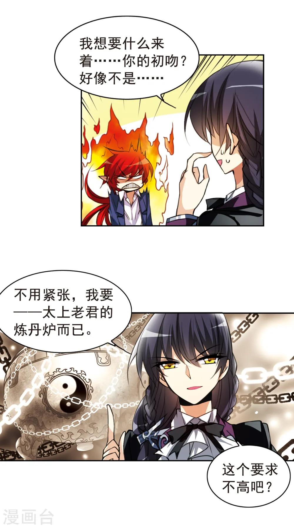 三眼哮天录漫画第一季漫画,第153话 谈判条件1图