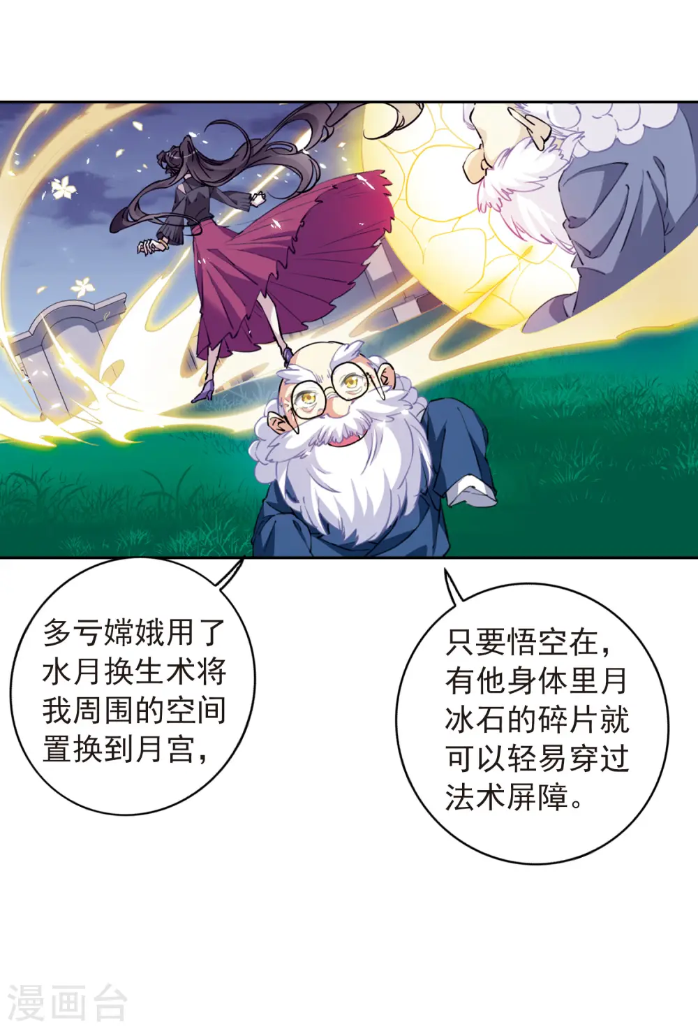 三眼哮天录全集免费观看漫画,第2季88话 落雷天梯21图