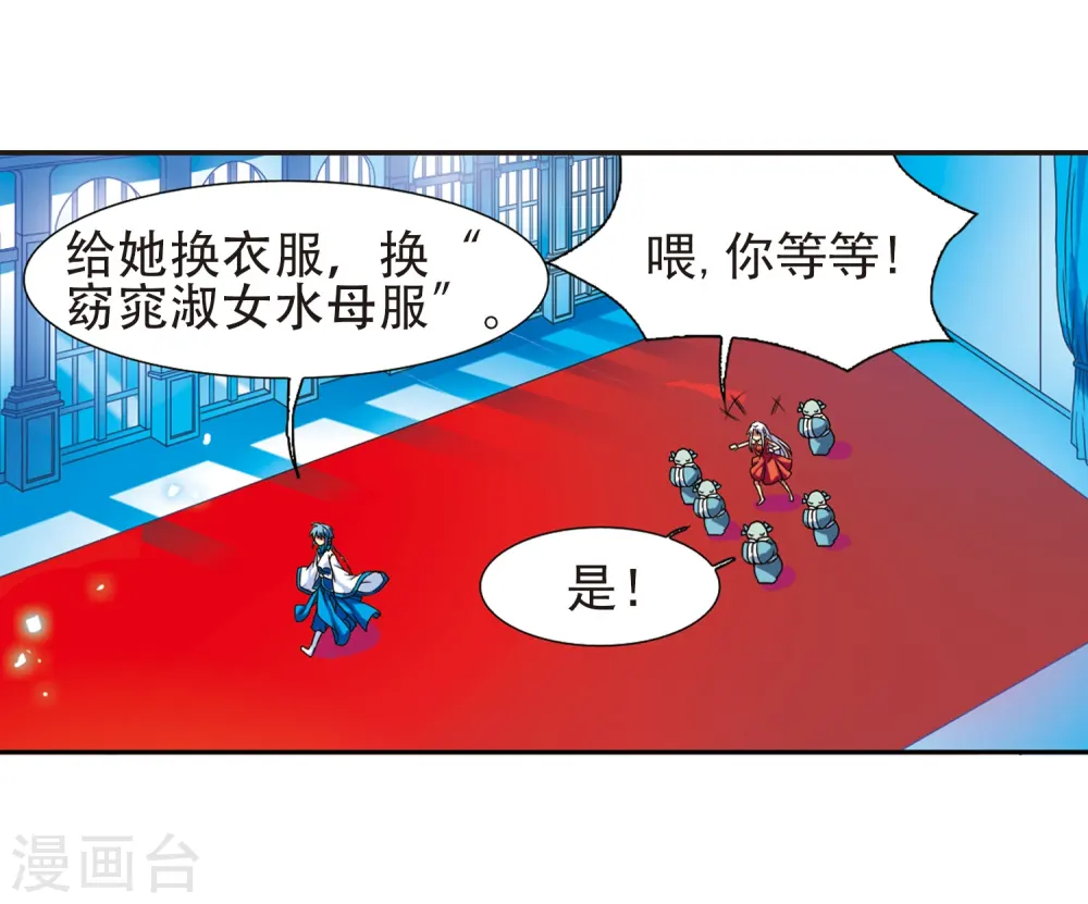 三眼哮天录17集漫画,第48话 必须嫁给我1图