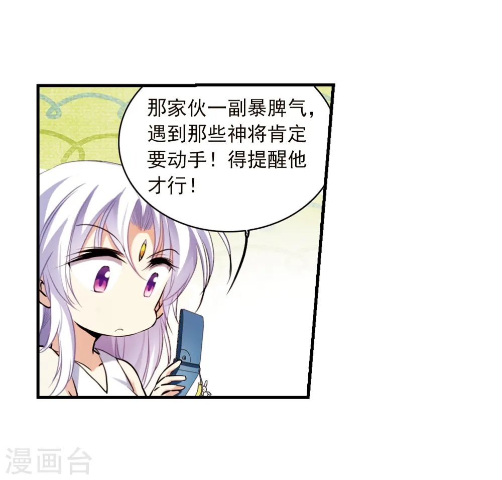 三眼哮天录漫画免费阅读下拉式漫画,第347话 炸山伤驴31图