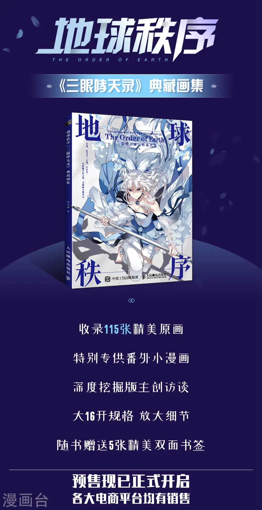 三眼哮天录杨戬漫画,第2季74话 神格消散32图