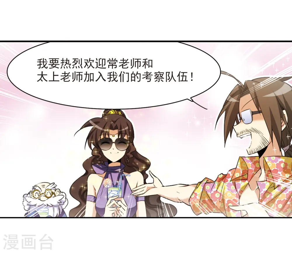 三眼哮天录漫画,第206话 海岛夏令营1图