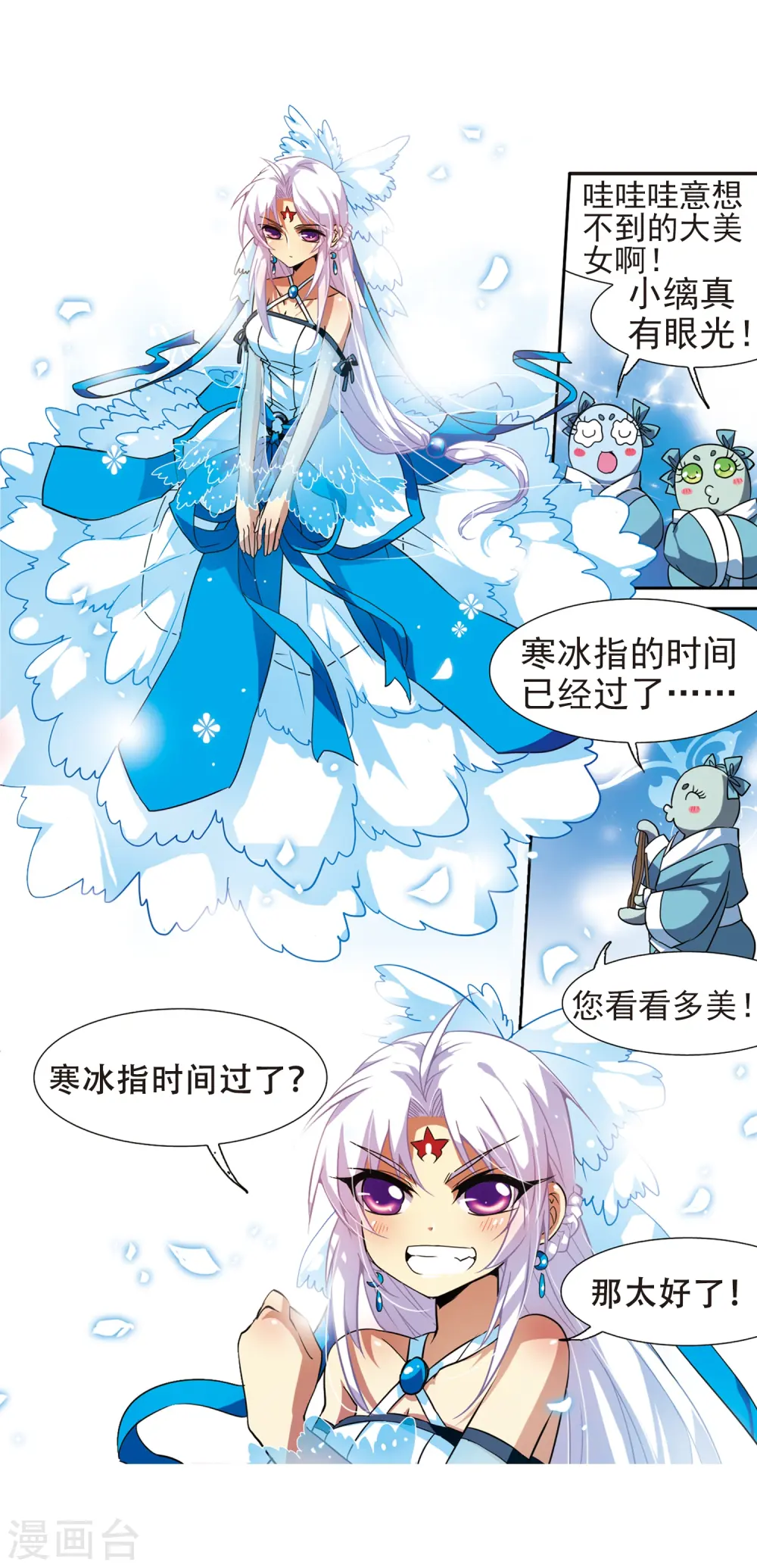三眼哮天录17集漫画,第48话 必须嫁给我1图