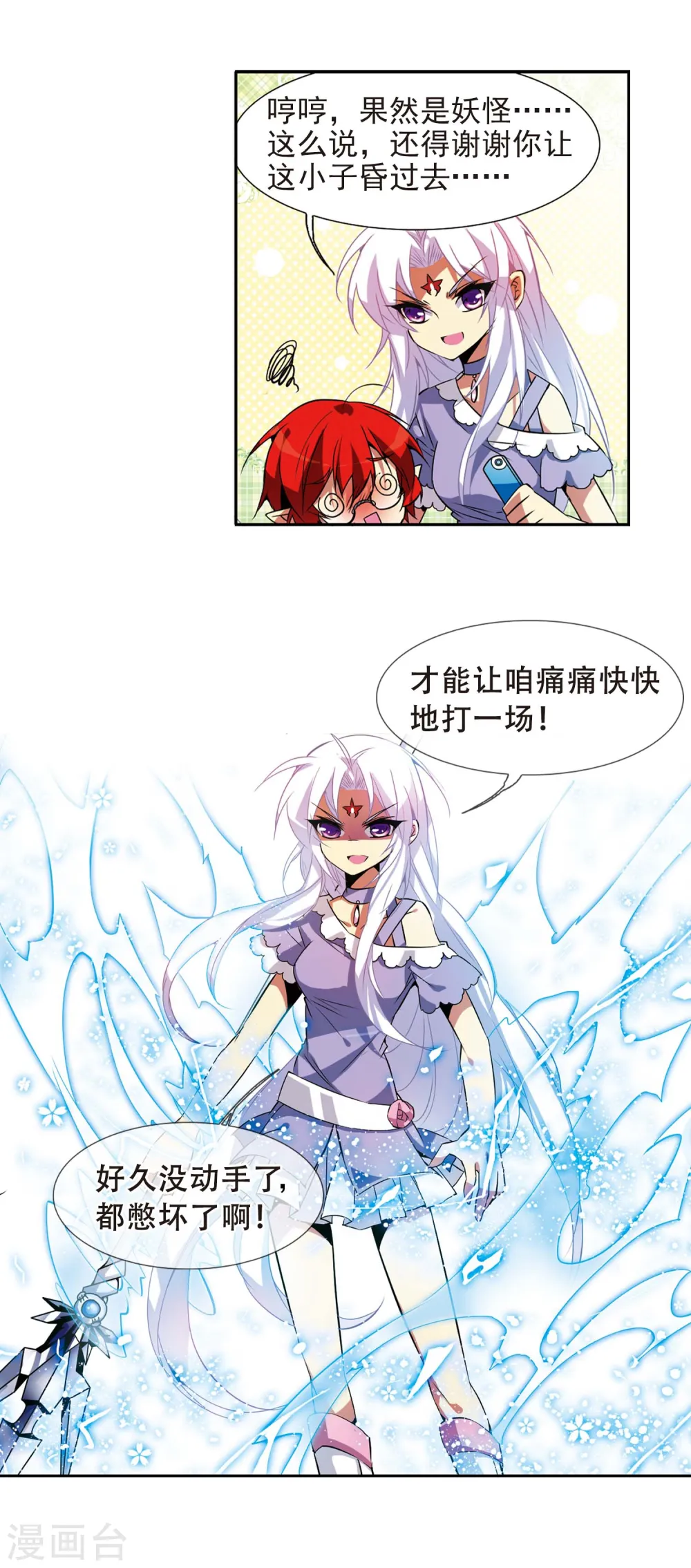 三眼哮天录杨戬与蓝缡接吻漫画,第74话 捣乱的家伙1图