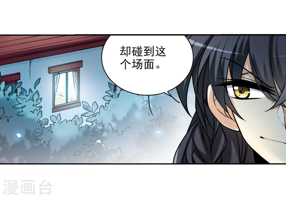 三眼哮天录番外漫画,第204话 寻找幻心珠2图