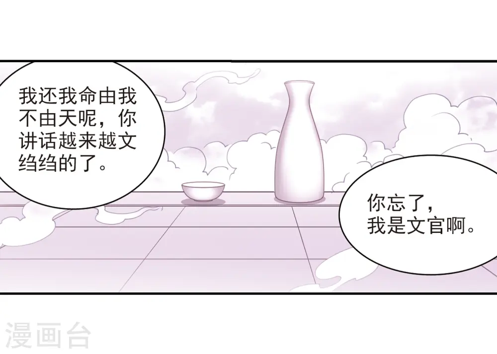 三眼哮天录全集免费观看漫画,第188话 决定的方向1图