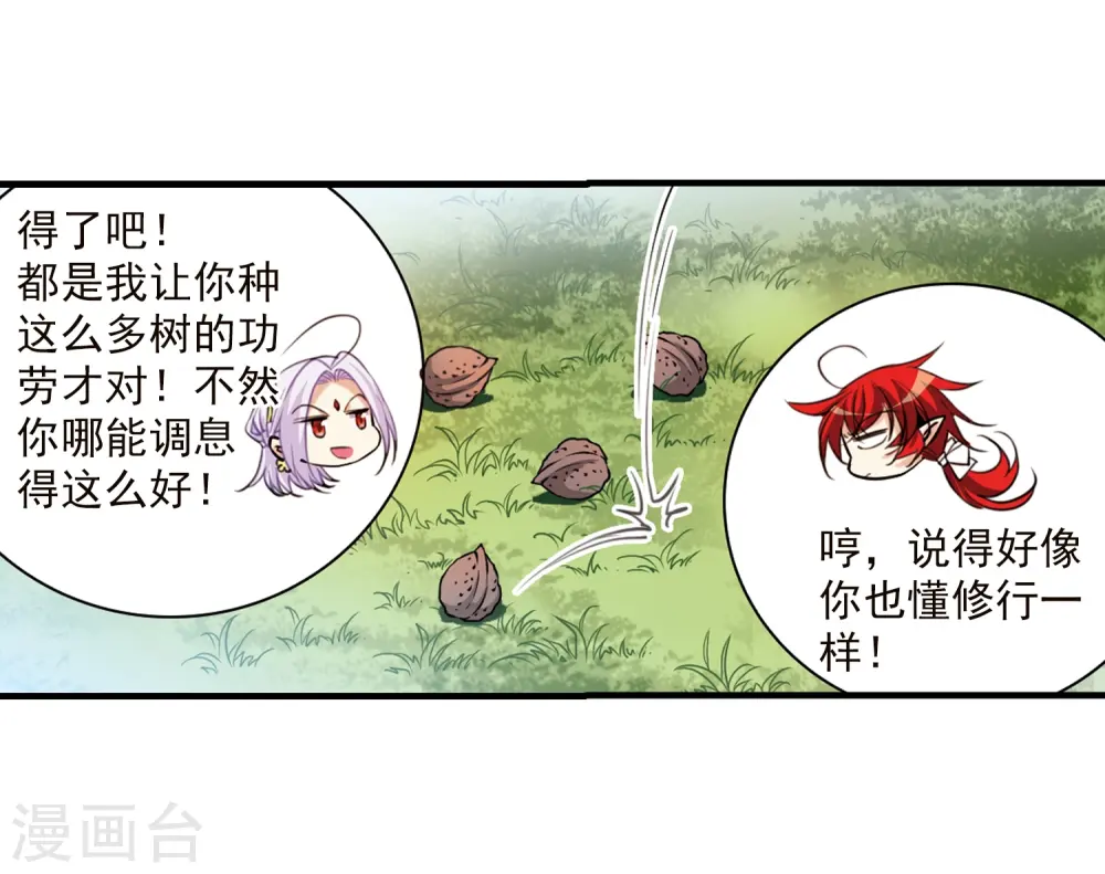 三眼哮天录全集免费观看漫画,第352话 白羽近墨22图