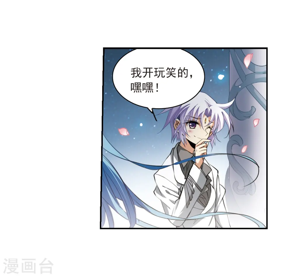 三眼哮天录黑缡漫画,第232话 撷月阁诡变11图