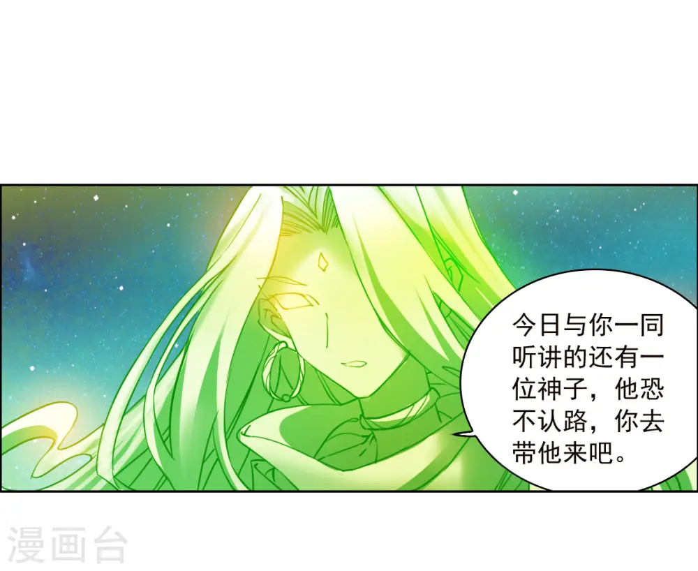 三眼哮天录漫画,第2季138话 冰河往事12图