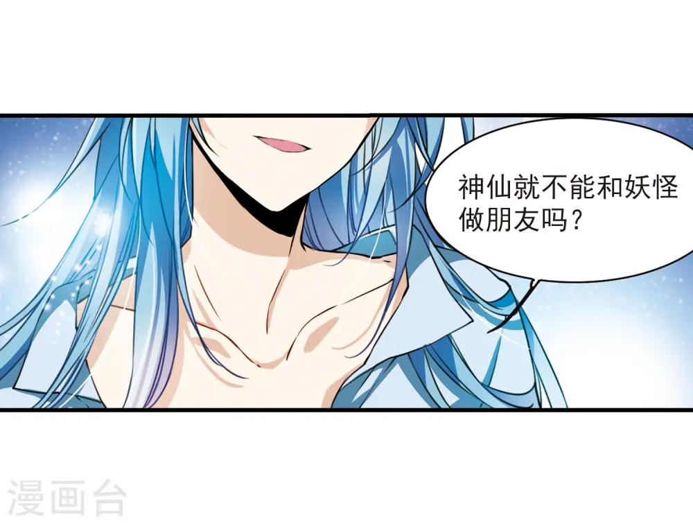 三眼哮天录里之卷漫画,第299话 水火相交11图