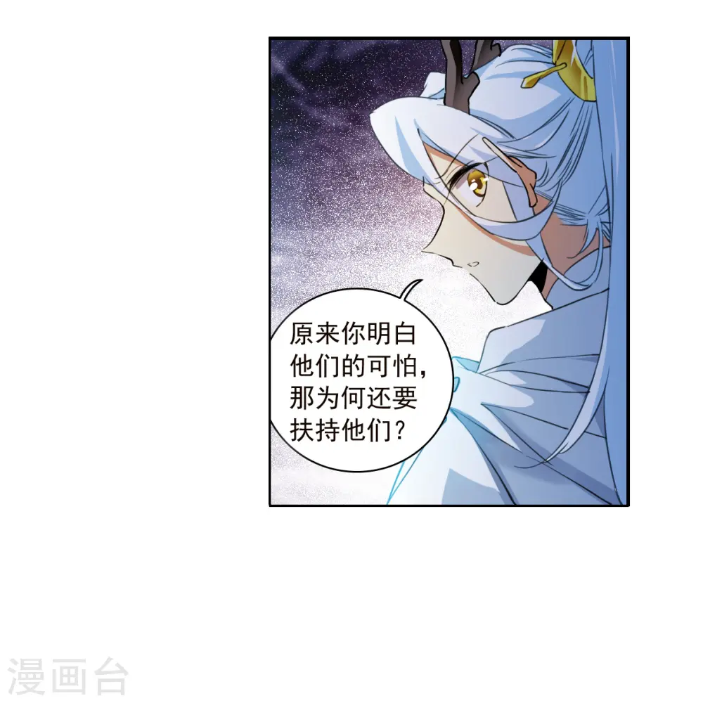 三眼哮天录小说原著漫画,第2季141话 百忍之志12图