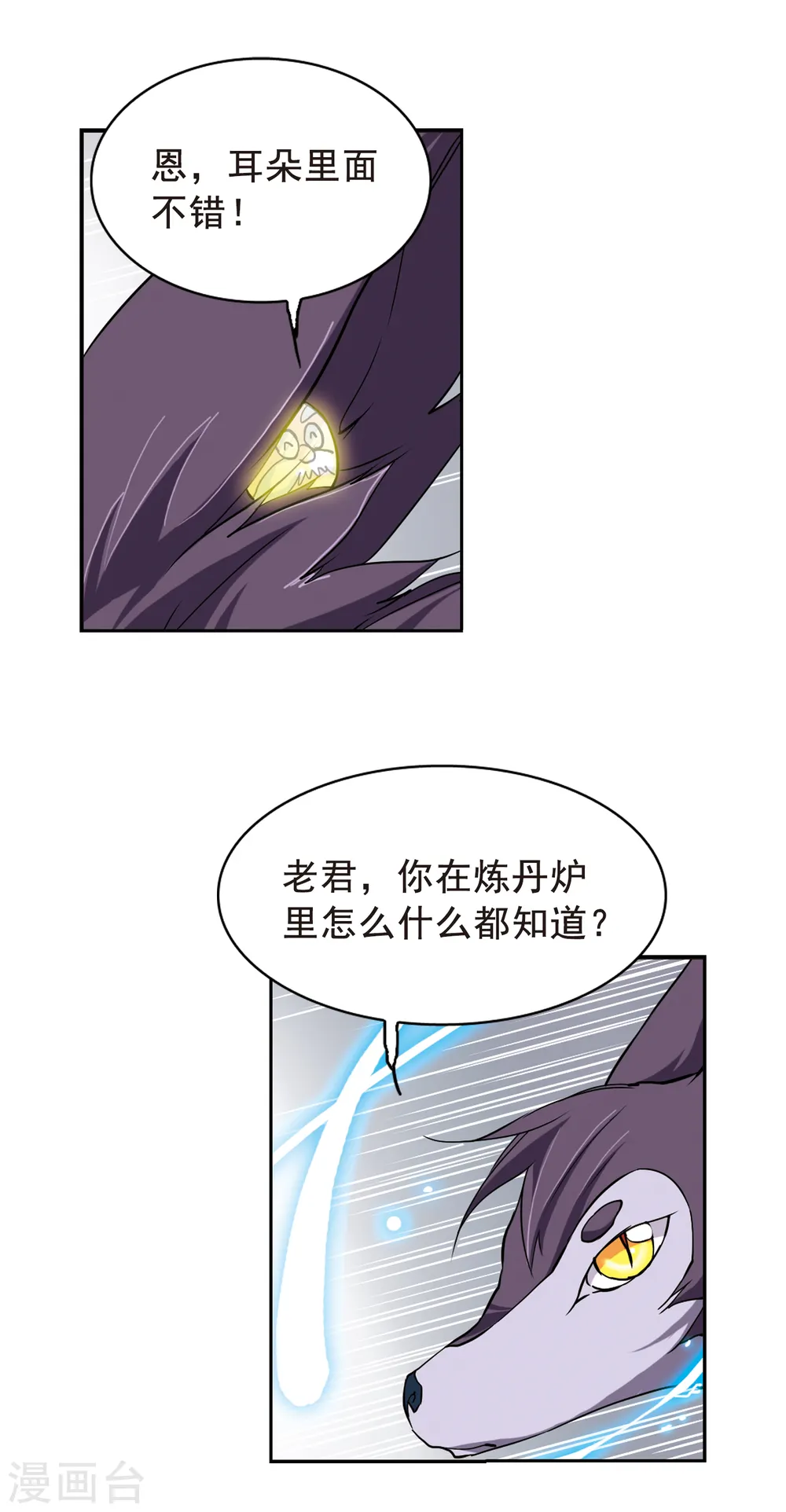 三眼哮天录壁纸漫画,第124话 转机1图