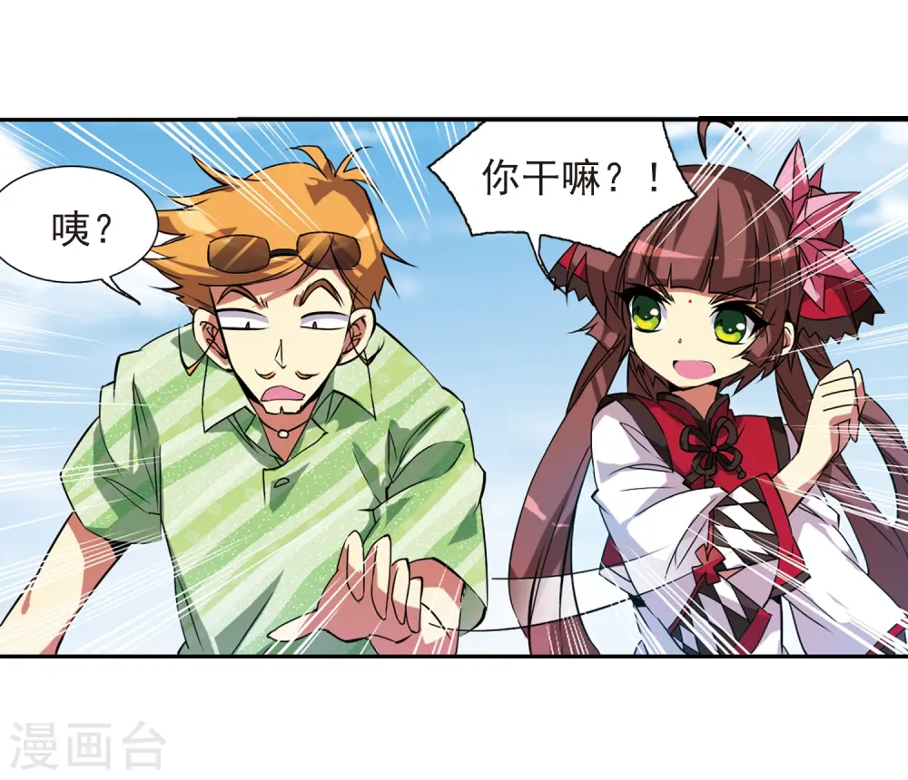 三眼哮天录黑缡漫画,第70话 阴谋2图