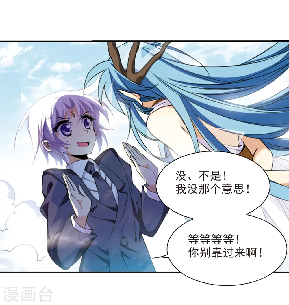 三眼哮天录漫画六漫画漫画,第225话 天宫的蓝龙22图