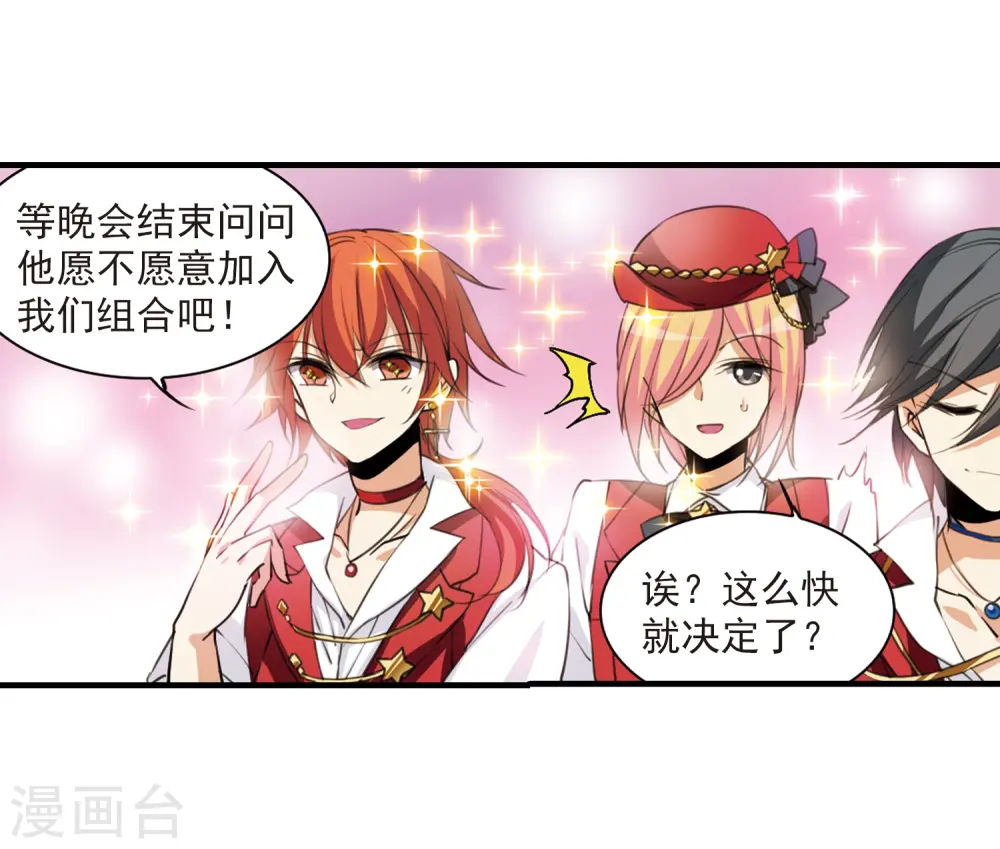 三眼哮天录杨戬漫画,第314话 concert2图