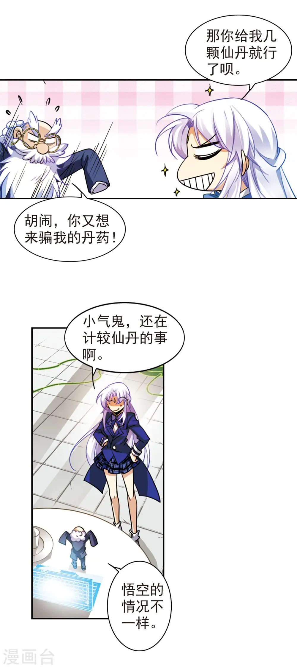 三眼哮天录5漫画,第163话 交换情报1图