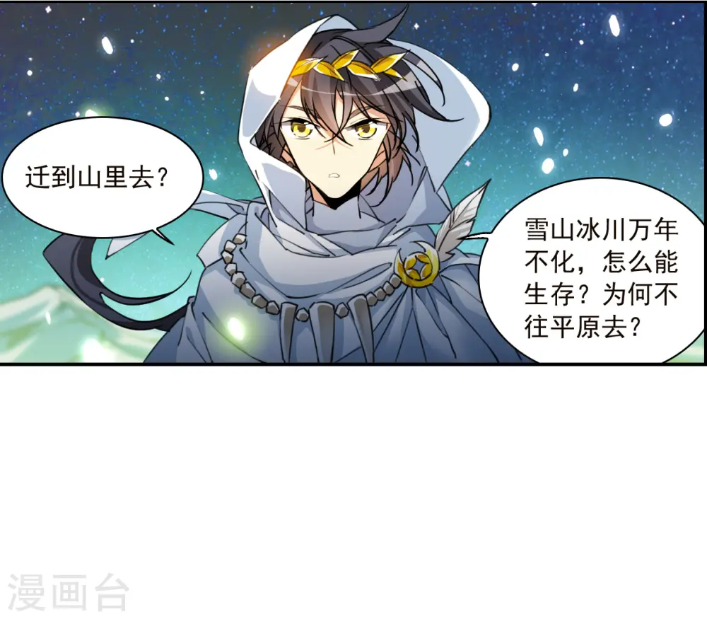 三眼哮天录杨戬漫画,第2季138话 冰河往事11图