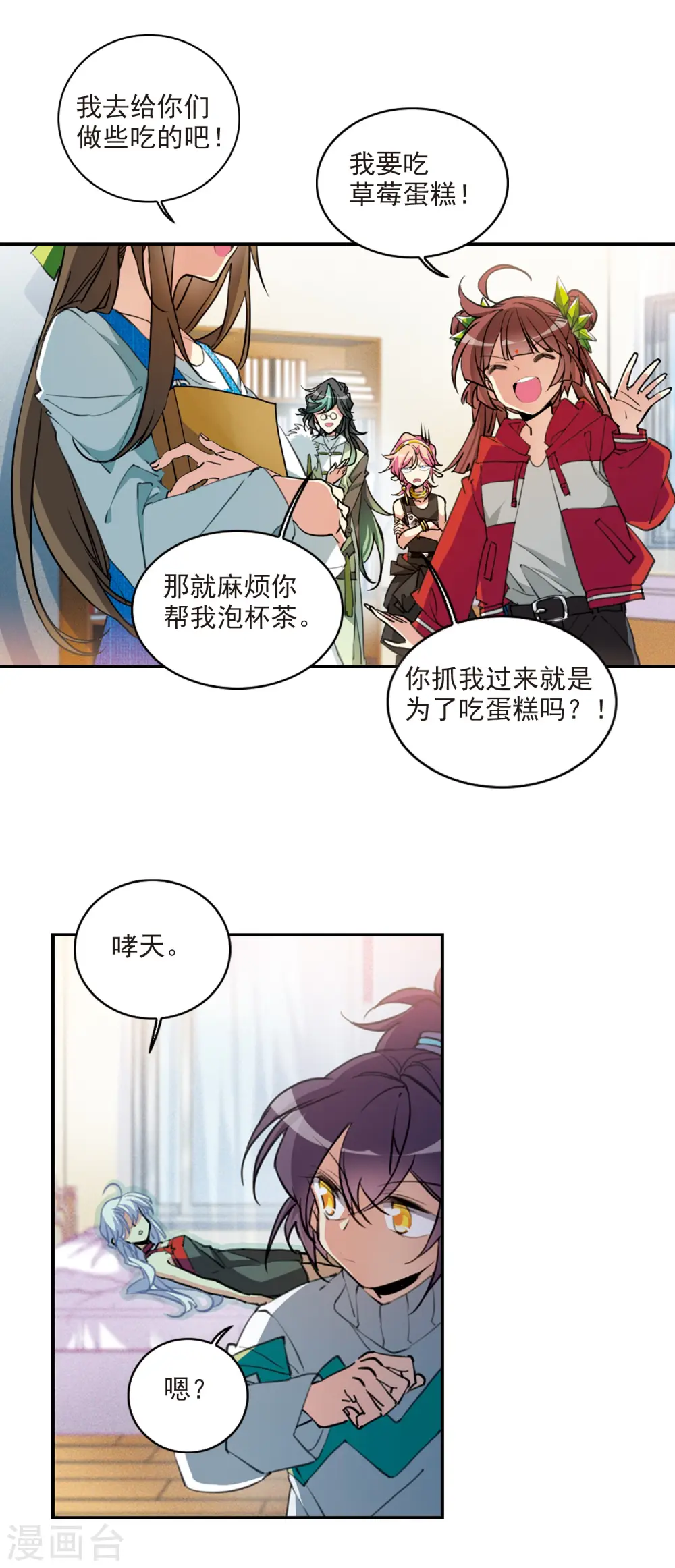 三眼哮天录漫画,第2季85话 不知去向22图