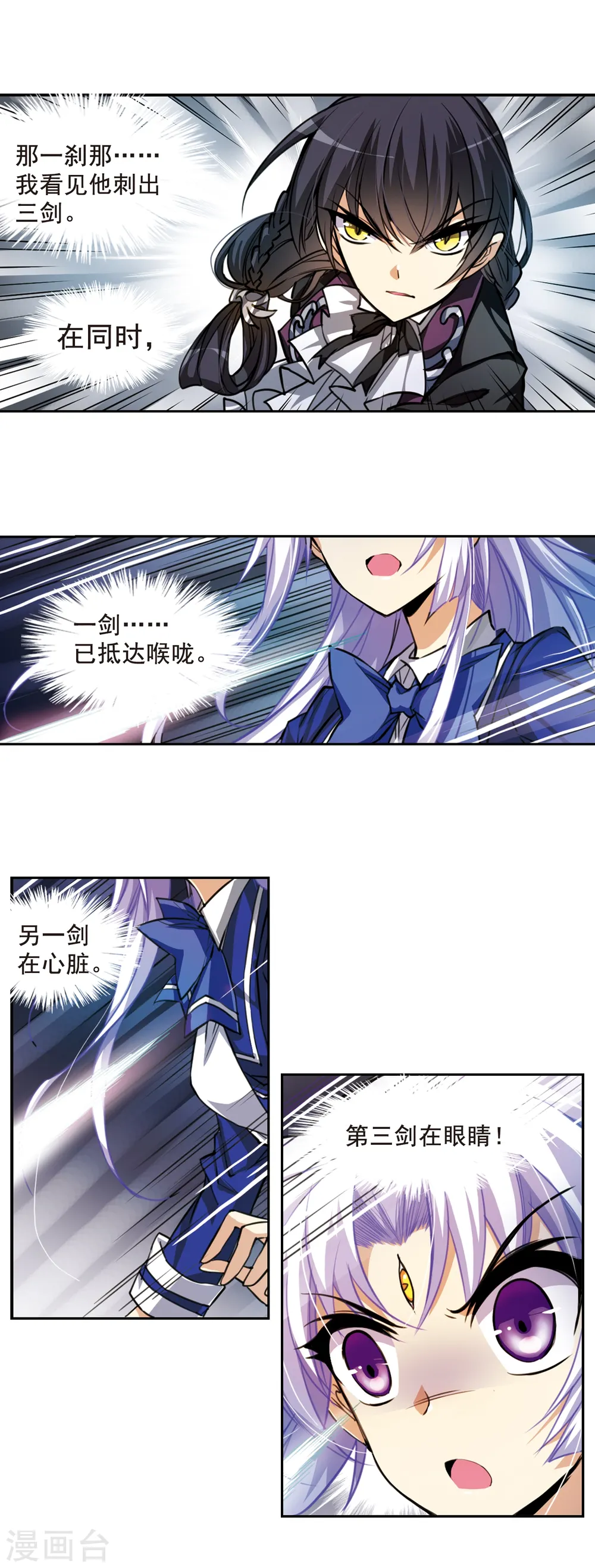 三眼哮天录漫画第一季漫画,第145话 强劲对手1图