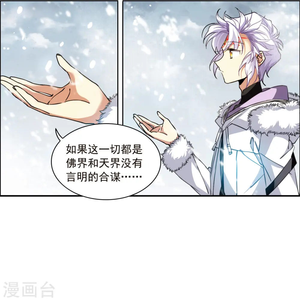 三眼哮天录蓝缡漫画,第2季135话 雪下诉声12图