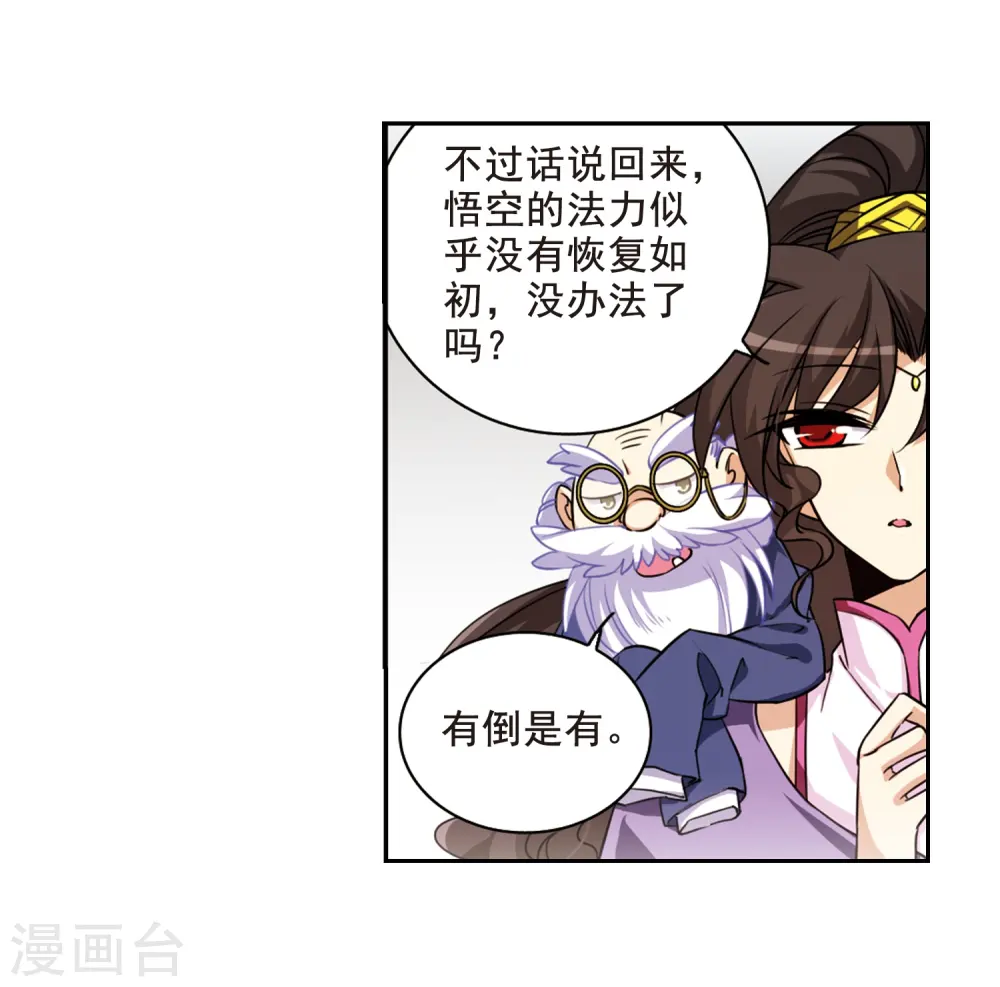 三眼哮天录漫画全集免费阅读下拉式零点漫画漫画,第199话 迷局2图