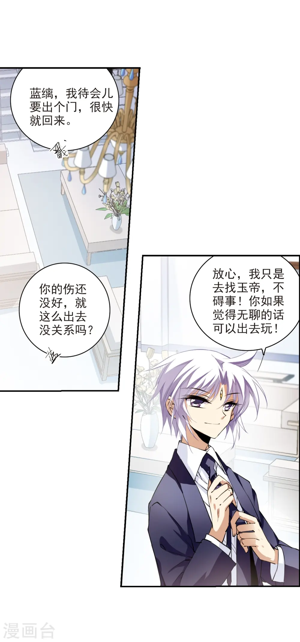 三眼哮天录漫画漫画,第240话 镜花水月11图