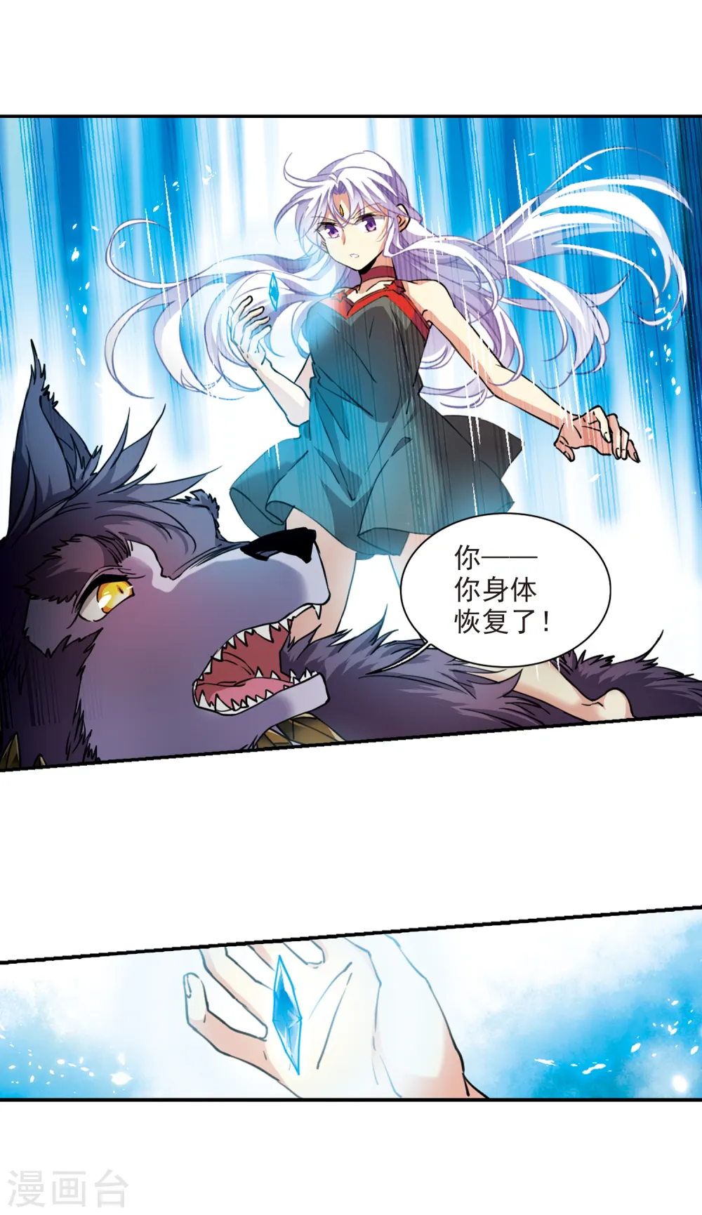 三眼哮天录里之卷漫画,第2季89话 落雷天梯32图