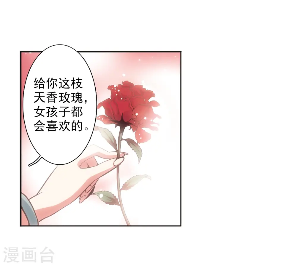 三眼哮天录漫画全集免费阅读下拉式零点漫画漫画,第28话 喜欢我吧2图