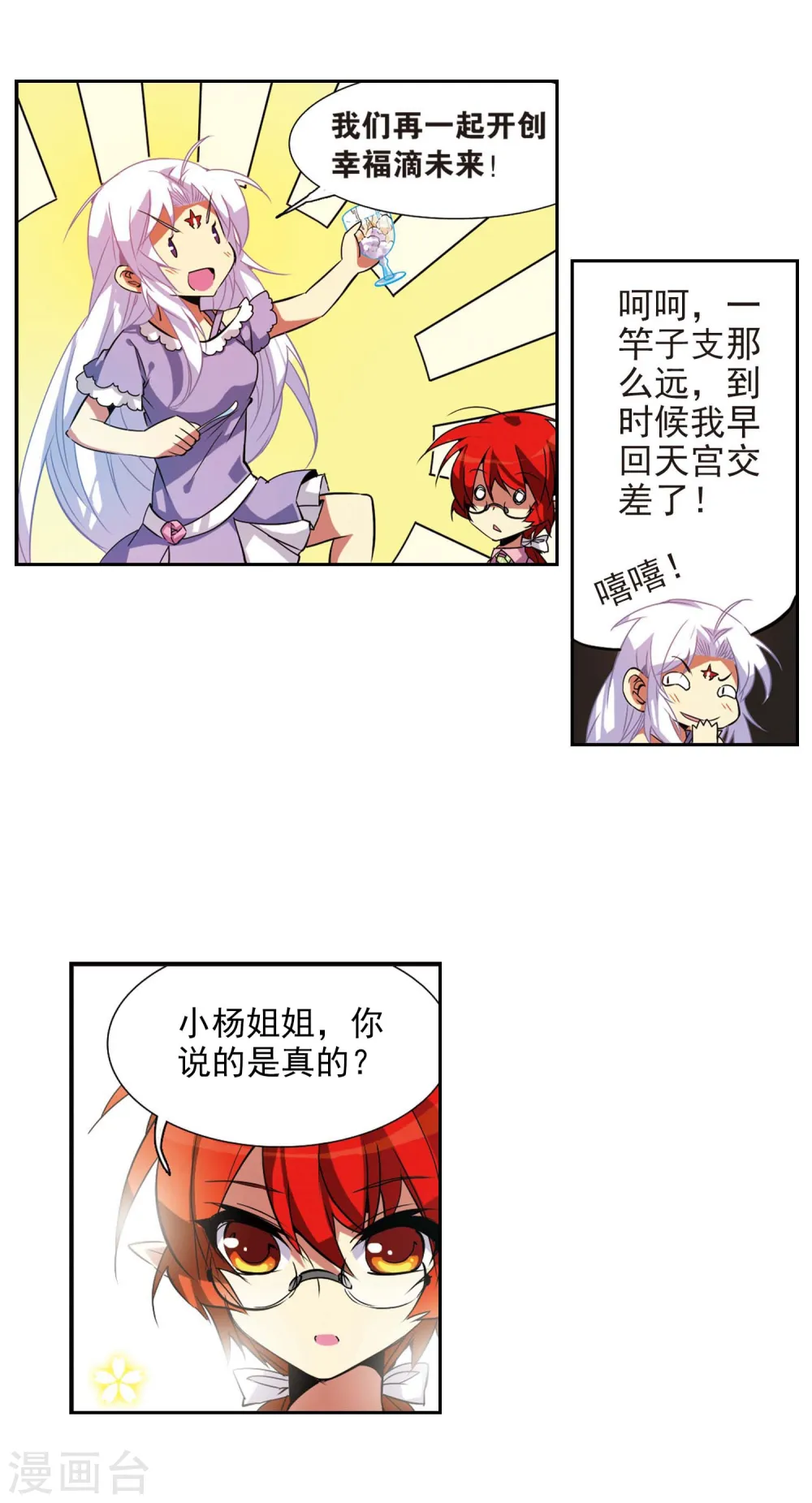 三眼哮天录漫画免费漫画,第74话 捣乱的家伙2图