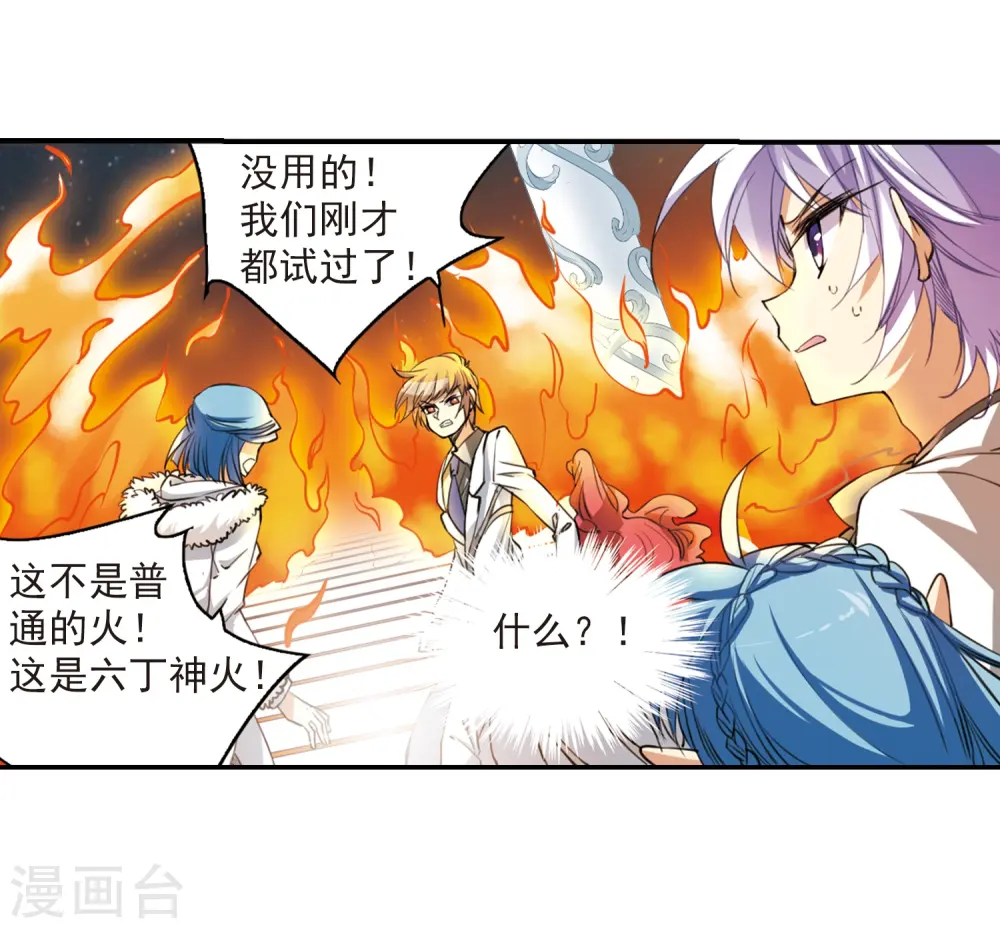 三眼哮天录漫画下拉式漫画,第233话 撷月阁诡变22图