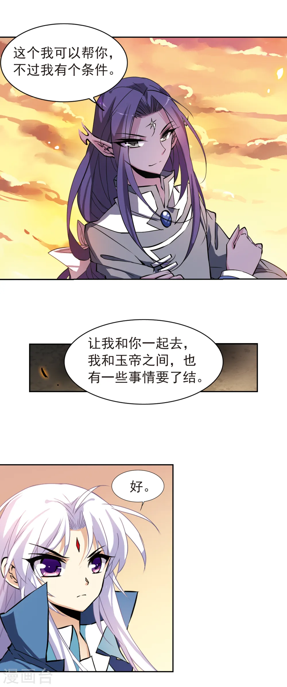 三眼哮天录什么时候出的漫画,第121话 重回天庭1图