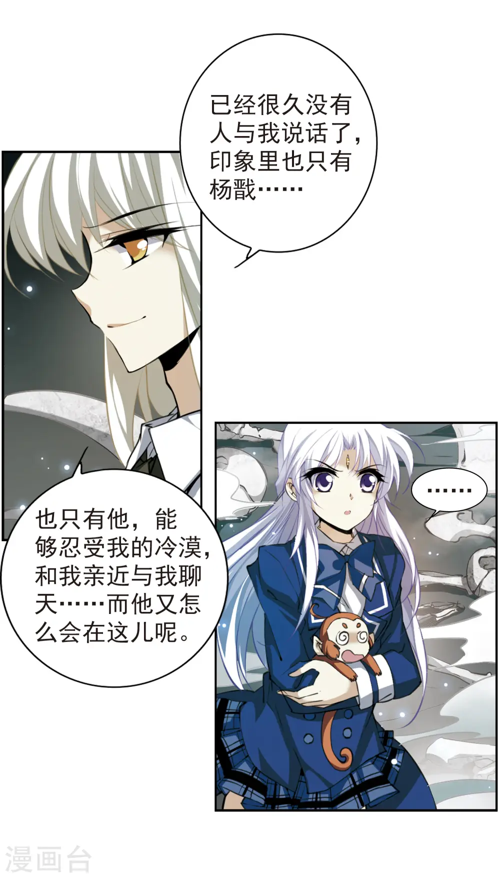 三眼哮天录第一季免费观看漫画,第160话 一探究竟2图