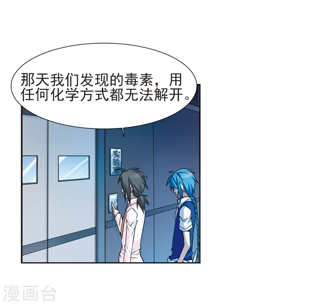 三眼哮天录动漫第一季漫画,第41话 困惑2图