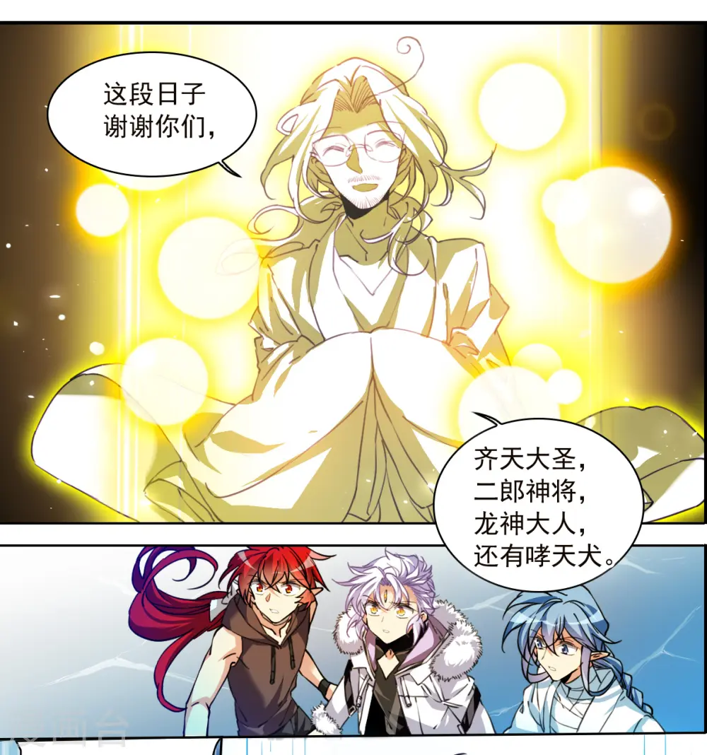 三眼哮天录5漫画,第2季144话 弥留之念11图