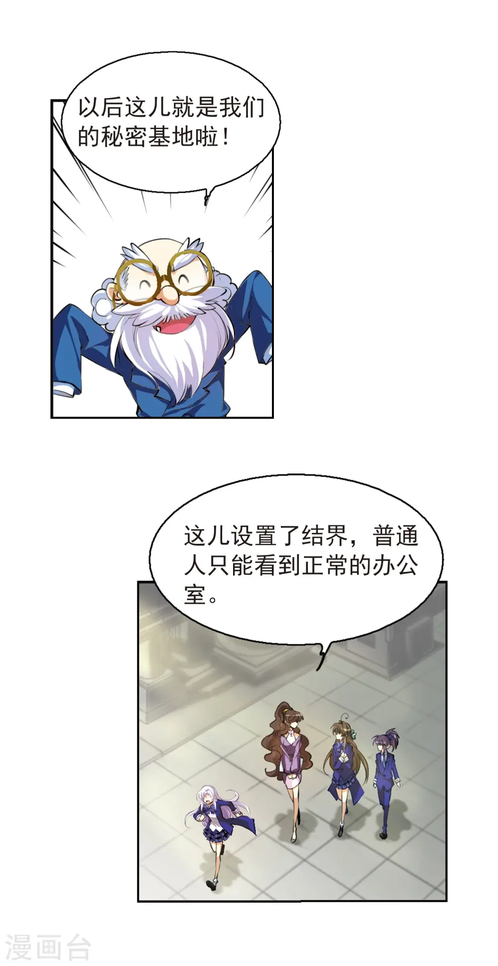 三眼哮天录漫画第一季漫画,第138话 老君的计划2图