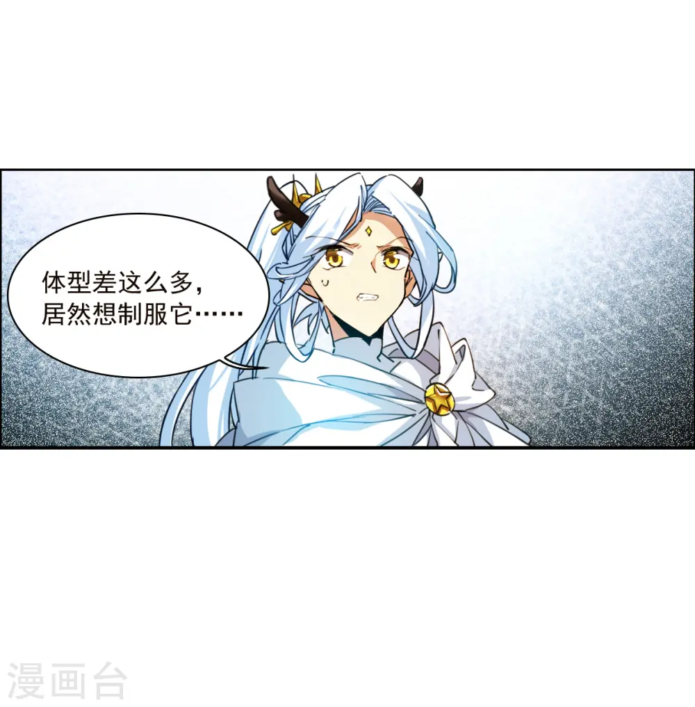 三眼哮天录合集漫画,第2季140话 冰河往事32图