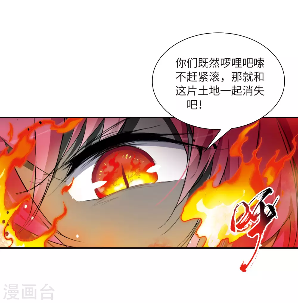 三眼哮天录小说原著漫画,第2季49话 孽火朱雀12图