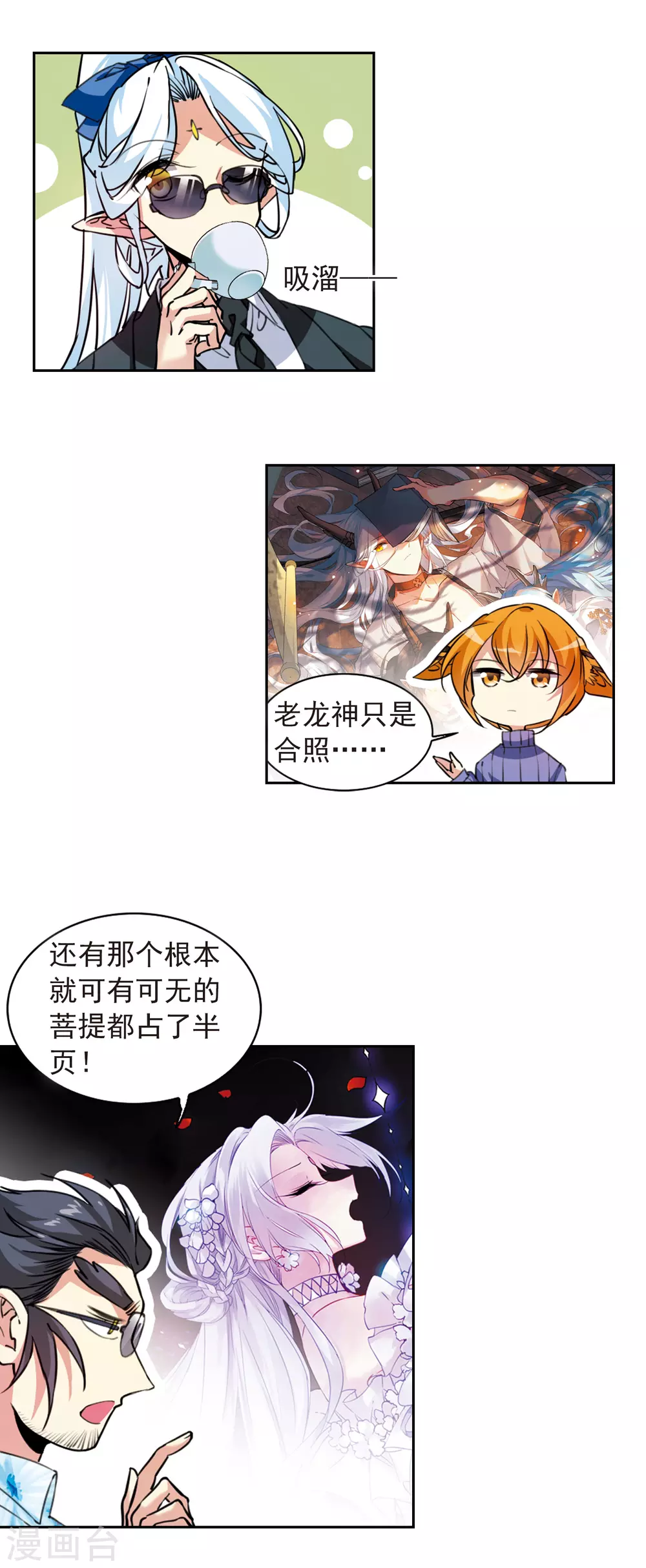 三眼哮天录全集漫画,番外3 特别篇11图