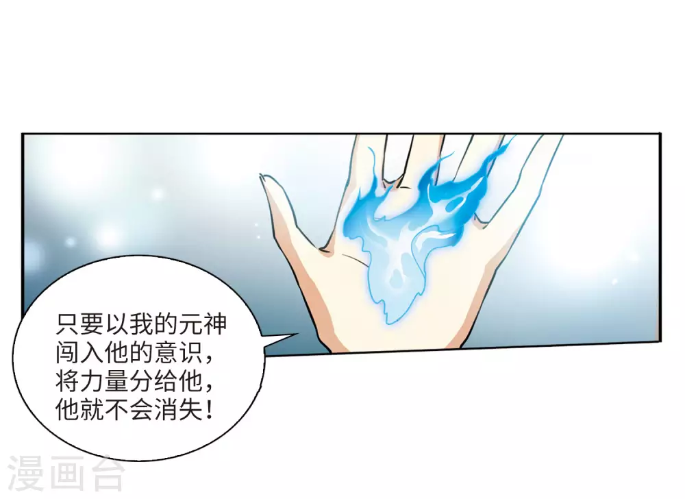 三眼哮天录漫画六漫画漫画,第2季9话 带你回家12图