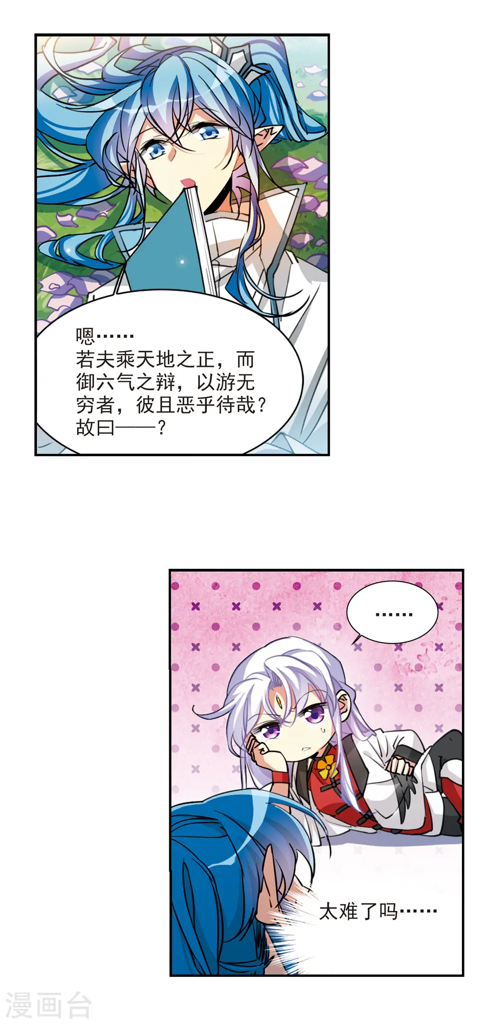 三眼哮天录漫画,第2季102话 秘境幽约12图