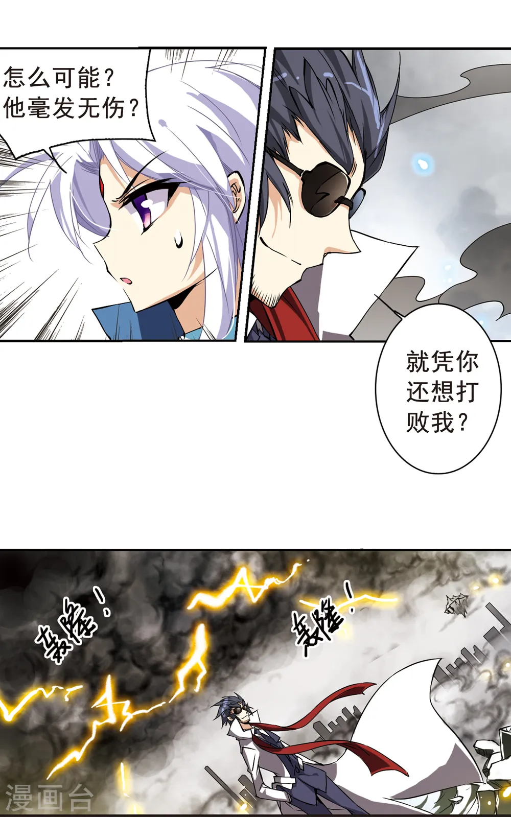 三眼哮天录狸猫微博漫画,第124话 转机1图