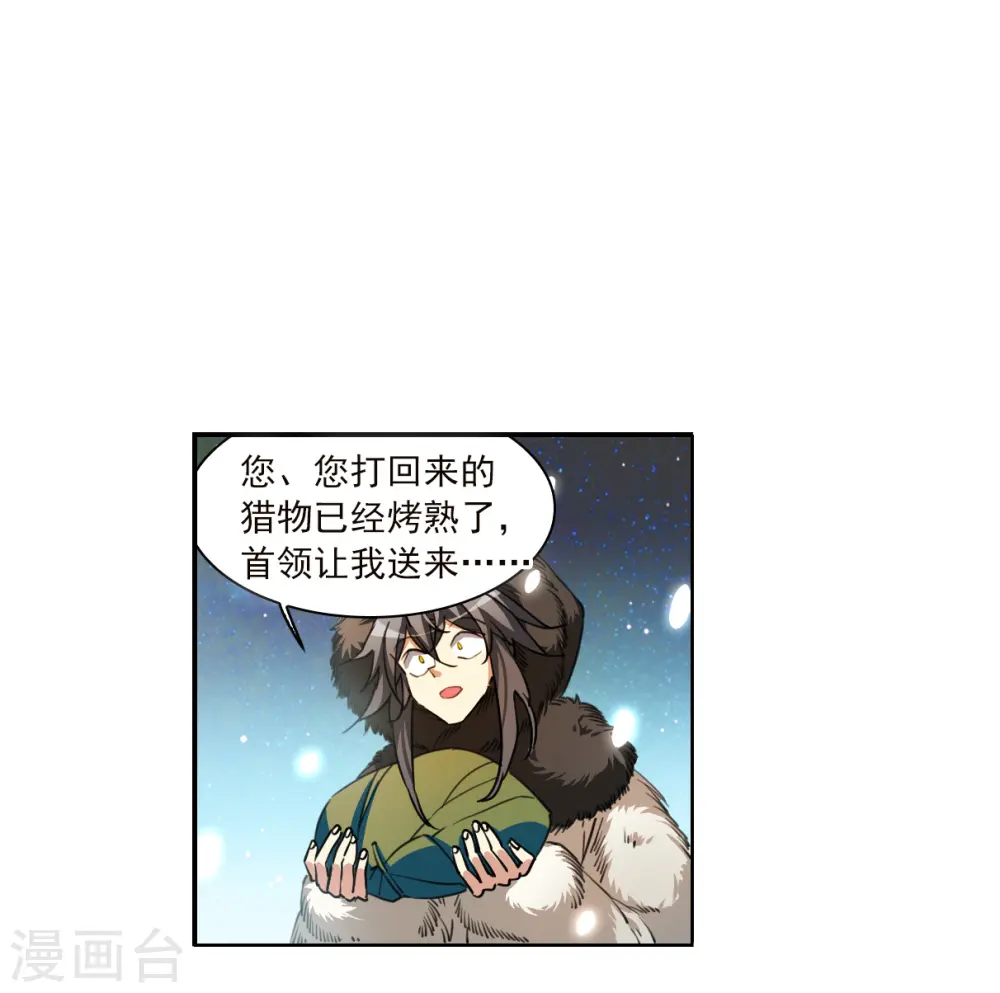 三眼哮天录漫画免费下拉式6漫画漫画,第2季139话 冰河往事21图