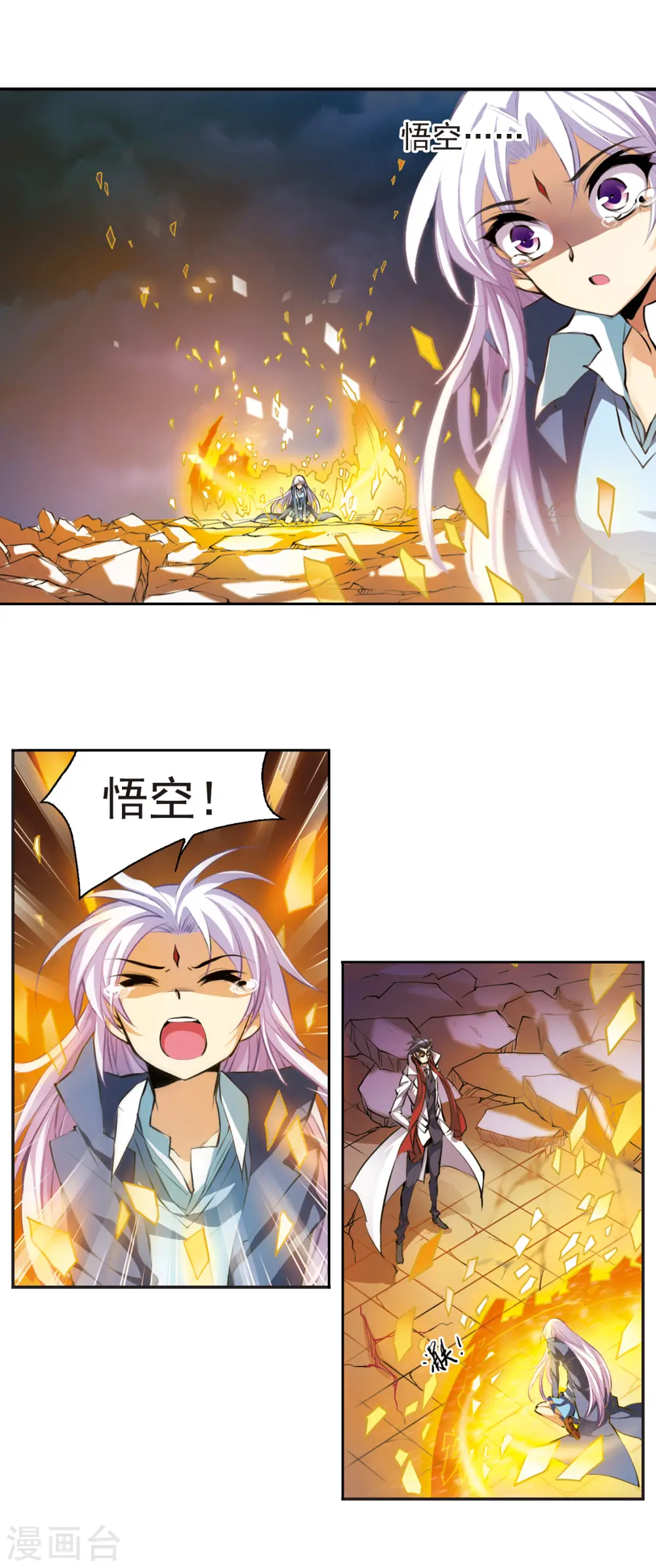 三眼哮天录黑缡漫画,第128话 突变!?1图