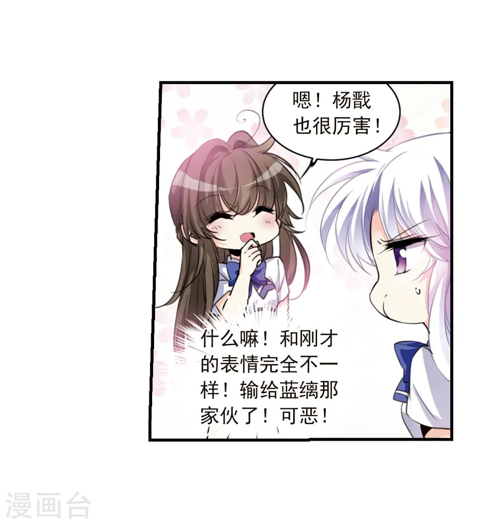 三眼哮天录全集漫画,第329话 蓝色盛典22图