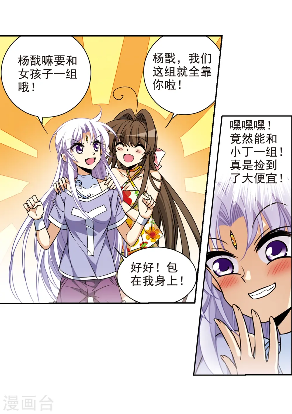 三眼哮天录第一季免费漫画,第207话 马拉松1图