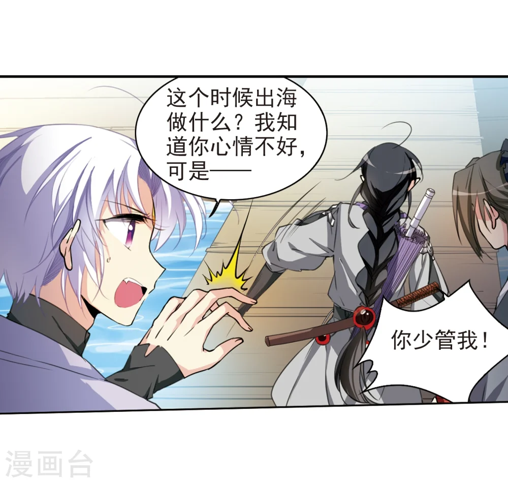 三眼哮天录漫画下拉式漫画,第404话 锁龙令11图