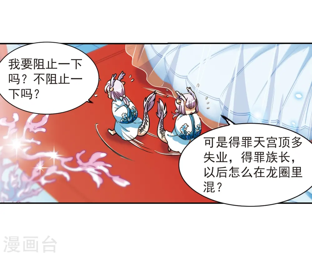 三眼哮天录什么时候出的漫画,第276话 心事32图